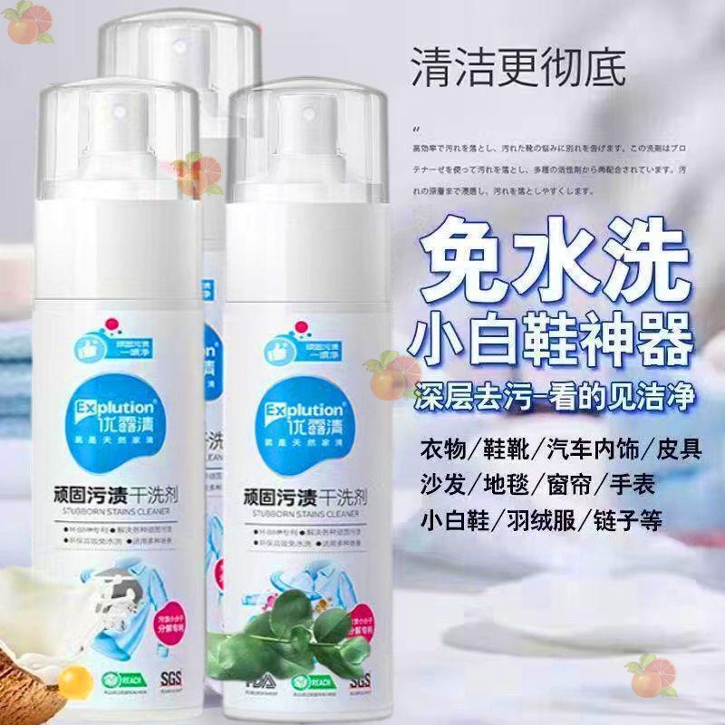 ex优露清顽固污渍干洗剂衣物免水洗羽绒服小白鞋多功能去污清洁剂