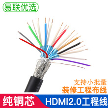 hdmi线材高清纯铜芯HDMI2.0电视散线 工程布线穿管预埋线源头厂家