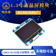 1.3寸液晶屏 蓝色 白色 I2C IIC通信 12864 OLED显示屏模块 4针