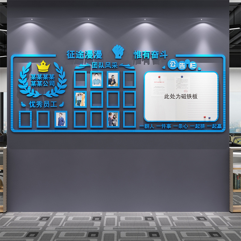 办公室装饰员工风采文化墙面贴团队展示企业公司形象宣传公告示栏