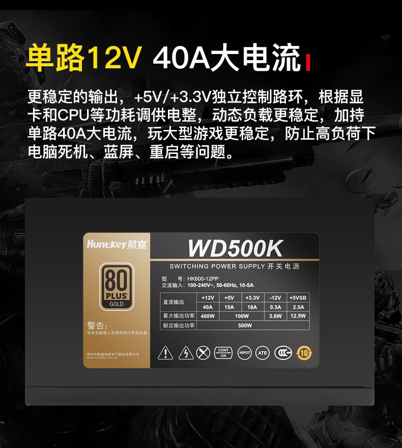航嘉wd500k 金牌500w电脑电源(80plus金牌/单路40a/全电