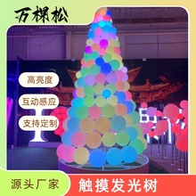 触摸感应球发光圣诞树造型轻触变色互动装置景区七彩变色触摸球
