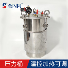 金闪闪NSH温控加热气动压力桶304不锈钢恒温高压胶桶压力罐储胶桶