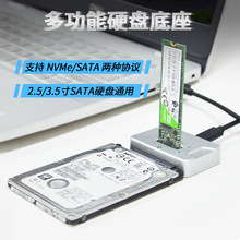 新款 M.2NVMe/SATA双协议硬盘底座SATA转USB3.1易驱线通用读取器