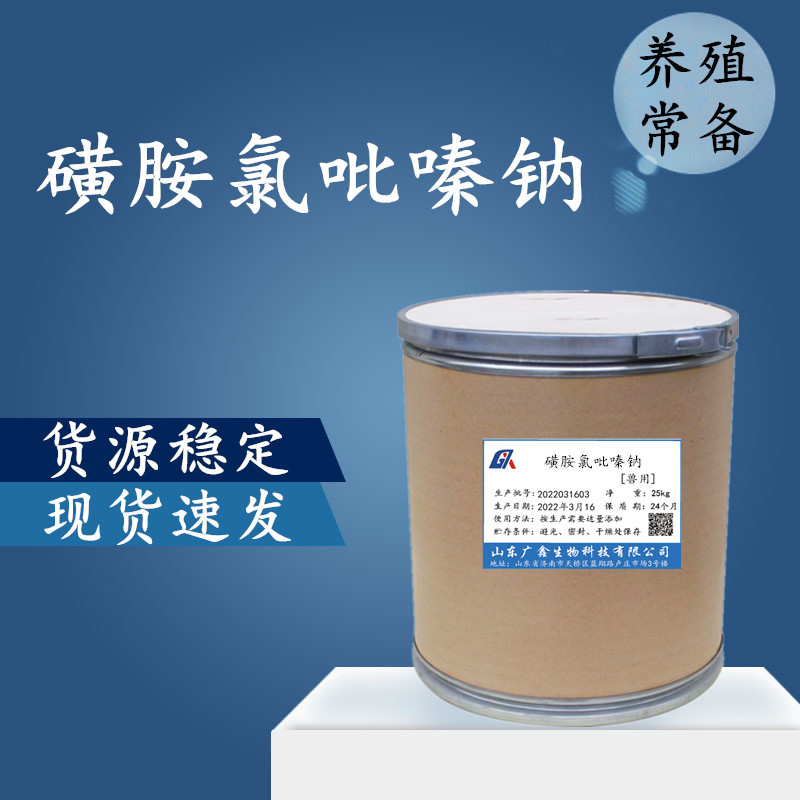 现货直供磺胺氯吡嗪钠原粉畜禽养殖饲料添加剂25kg每桶货源稳定