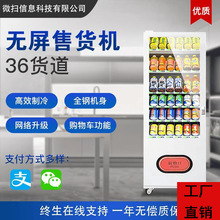 自动无人控制小型售货机扫码成人用品饮料零食售烟机商用贩卖机