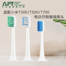 AFT不侵权适配小m米T100T300T500通用款替换电动牙刷头软毛牙刷头