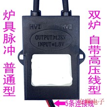 。通用普通型燃气灶炉具液化气灶具1.5V/3V双炉电子脉冲点火控制