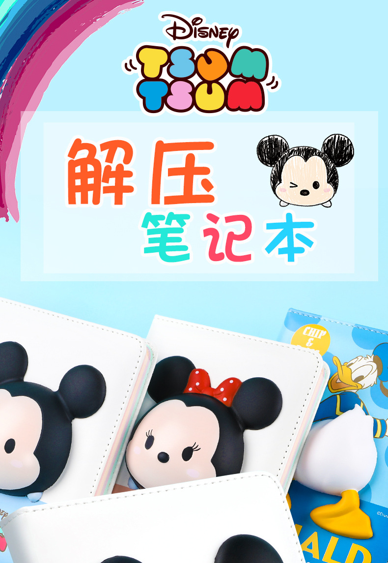 迪士尼创意文具减压笔记本 可爱慢回弹减压本 q版卡通解压手账本
