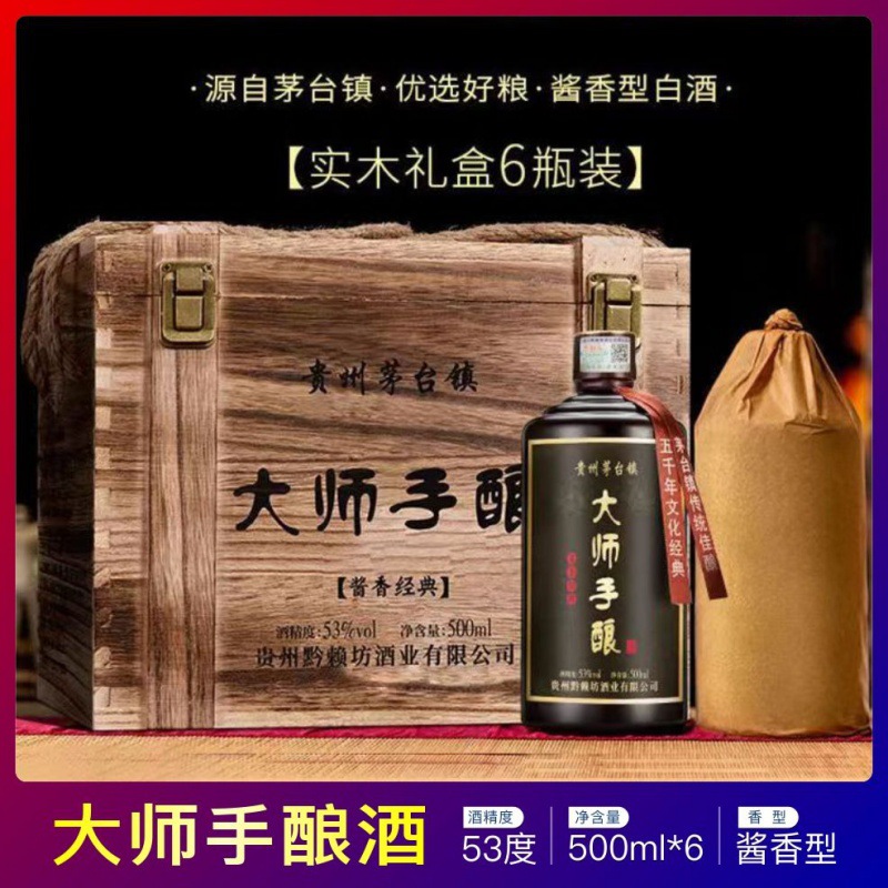 贵州大师酒53度大师手酿酱香型陈年白酒500ml*6装整箱黑金-阿里巴巴