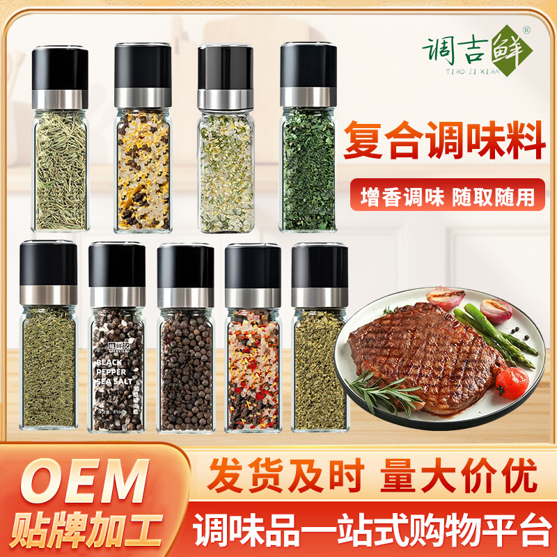 中西餐复合调味料迷迭香叶黑胡椒碎欧芹碎牛排意面沙拉百里香叶