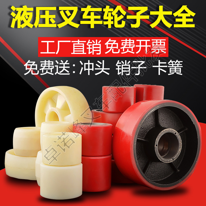 叉车尼龙轮子诺力手动液压搬运车pu轮聚氨酯金茂地牛橡胶配件大全