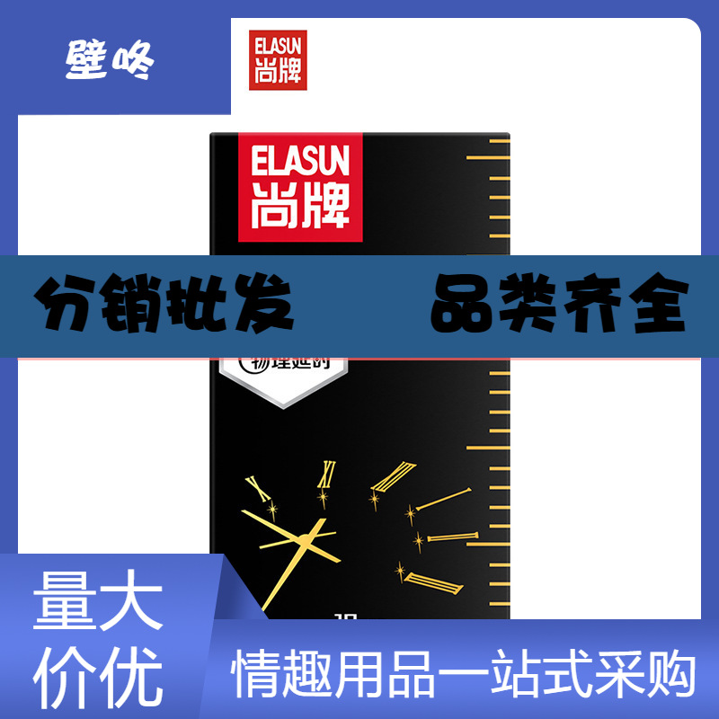 尚牌黑金硬汉物理延时套10只装避孕套套久战套成人用品批发-阿里巴巴