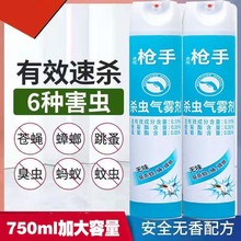 750毫升杀虫气雾剂家用酒店灭蚊子苍蝇蚂蚁蟑螂清香型灭蚊蝇喷雾