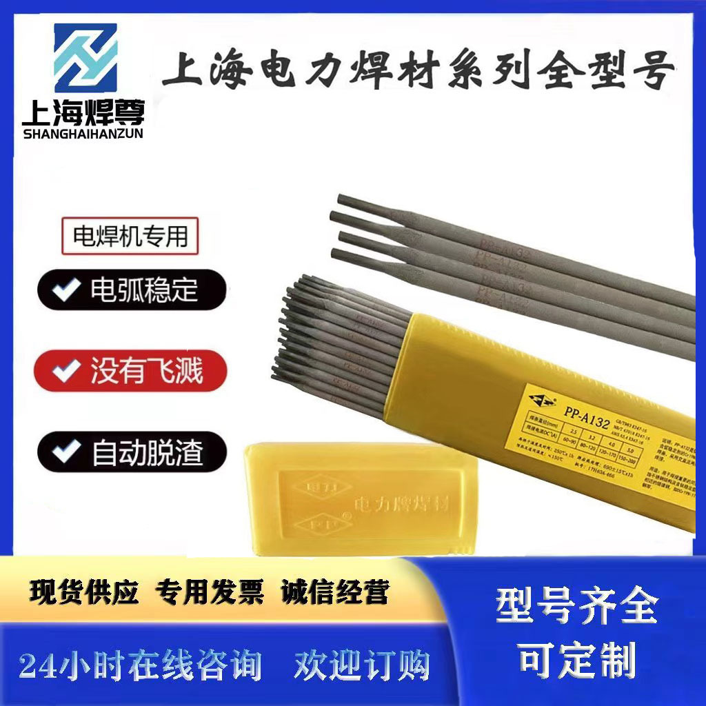 上海电力PP-A132不锈钢电焊条A137焊条E347-16不锈钢焊条