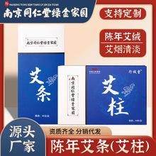 南京同仁堂绿金家园艾条艾柱艾灸条艾灸柱陈年艾草艾绒灸条柱批发