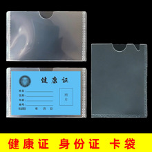 健康证卡袋证件身份证文件封套三边封袋不干胶贴袋保护透明硬胶套