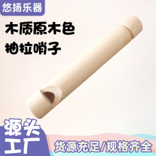 儿童乐器 推拉木笛子木制短笛口哨乐器礼物 儿童哨笛童年乐器