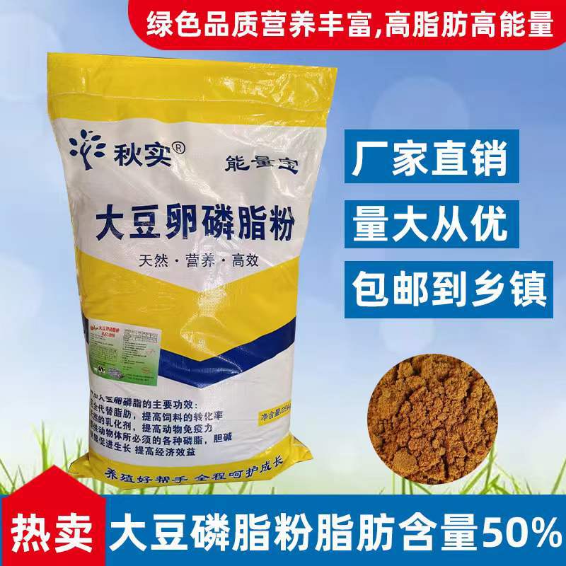 厂家批发大豆脂肪粉磷脂粉乳化油粉牛羊猪鸡鸭畜禽水产养殖育肥增