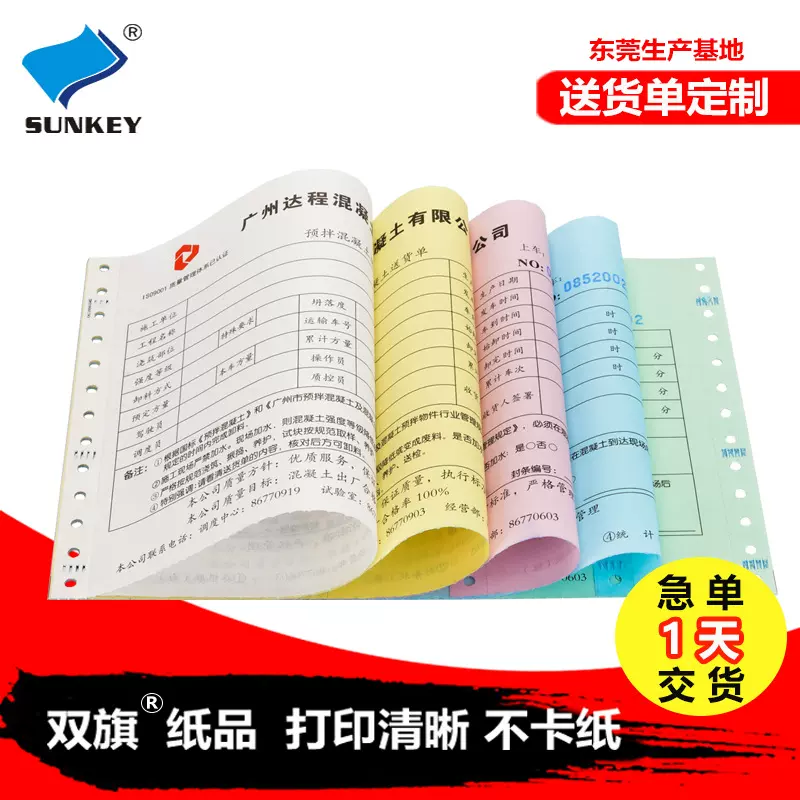 定做送货单二联销货清单出库单三联电脑票据打孔联单印刷厂定制