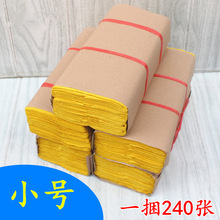 包邮小号黄刀纸竹浆纸黄纸折纸黄裱纸剪纸烧纸一捆240张