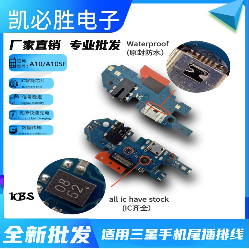 适用三星a10尾插带ic a105f 送话器小板usb充电接口 耳机插孔排线