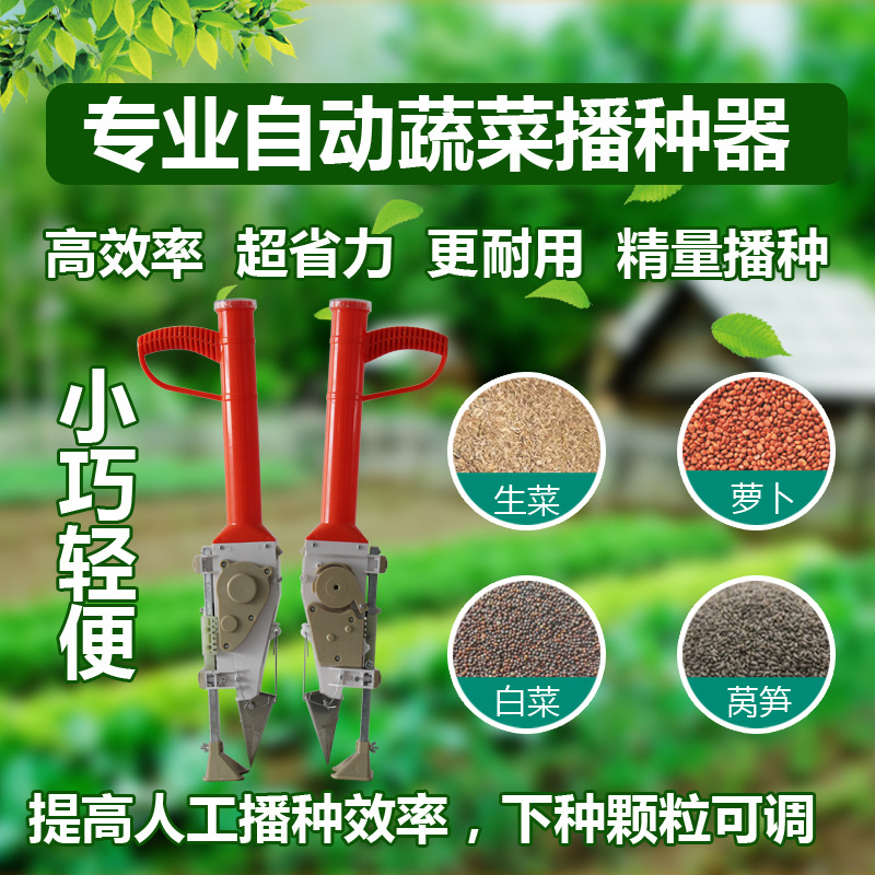 多功能蔬菜播种器萝卜白菜高粱播种器新品播种机小型精量播种轻巧