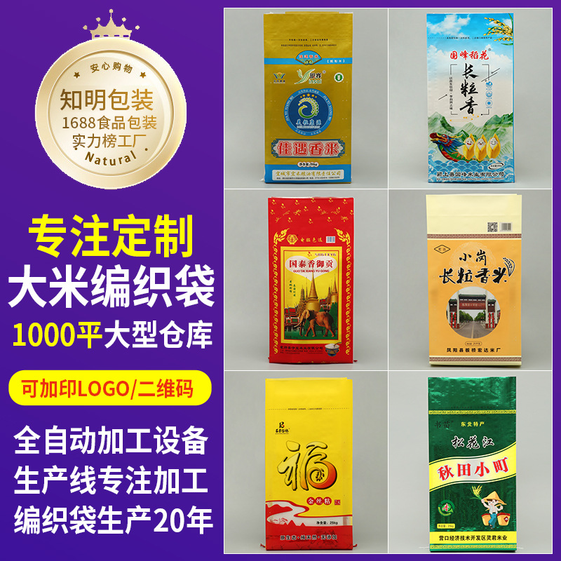 大米编织袋5kg包装袋彩印25kg面粉袋塑料手提加厚大米袋子批发