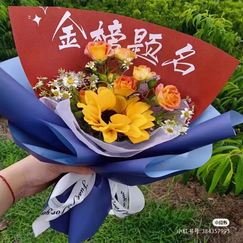 一举夺魁毕业季花束包装纸花店包花防水牛皮纸欣辰鲜花包装材料