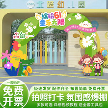 幼儿园六一儿童节场景布置装饰kt板气球拱门套装61活动舞台现场地