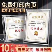 水晶玻璃荣誉证书证件书相框架a4获奖证书外壳企业员工奖状展示框