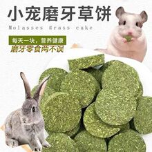 提摩西草磨牙草饼草砖草棒草棍饼兔子豚鼠龙猫磨牙零食用品玩具