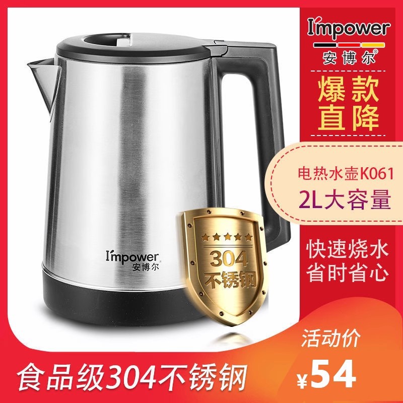 Anboer 304 Stainless Steel Thick Household Fast-Burning Electric Kettle 2 Liters Large Capacity Automatic Power off HB-K061