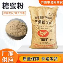 现货糖蜜粉 有机质70%全水溶 水产养殖饲料添加剂甘蔗糖蜜干燥粉