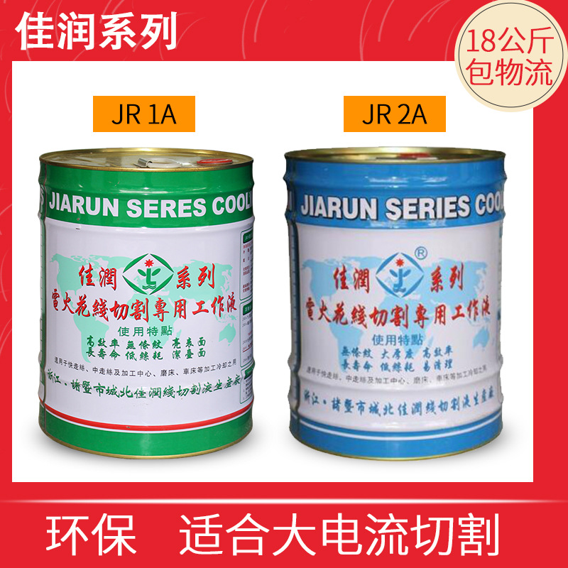 佳润环保线切割乳化油电火花切削工作液JR1A水基型南京达兴冷却液