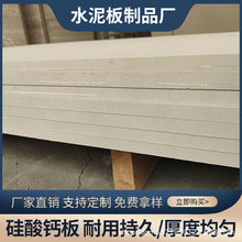 高密度硅酸钙板 水泥压力板小楼板室内隔断保温 硅酸钙板6-30mm