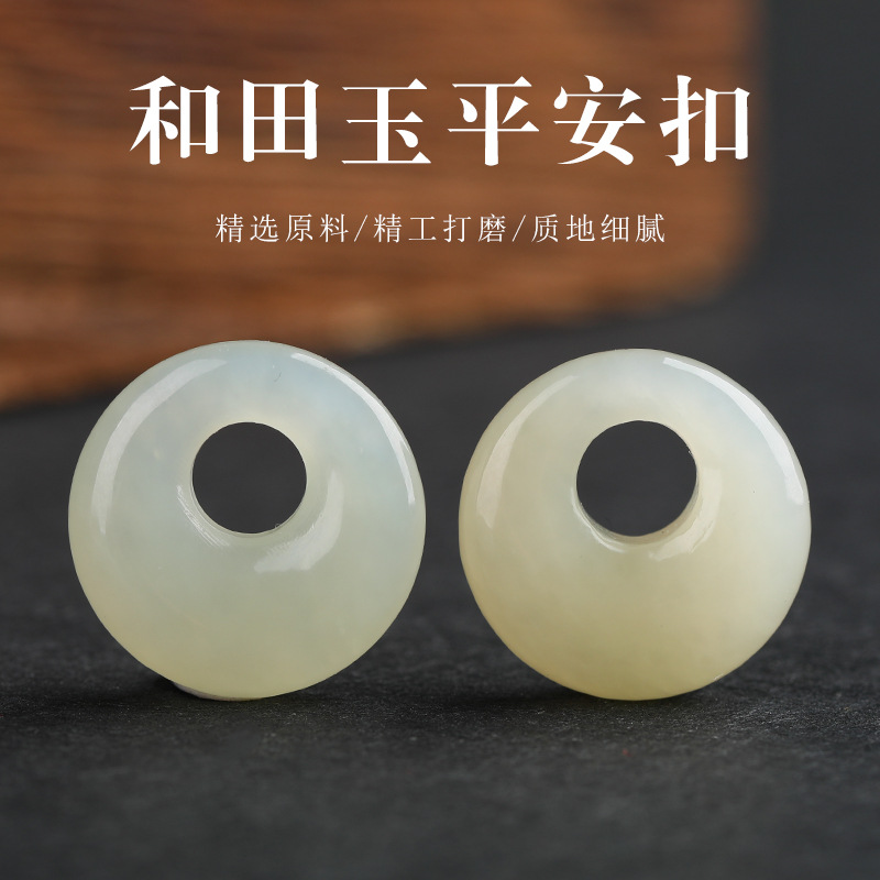 天然和田玉公主扣平安扣吊坠小挂件手链项链耳坠文玩佛珠diy配饰