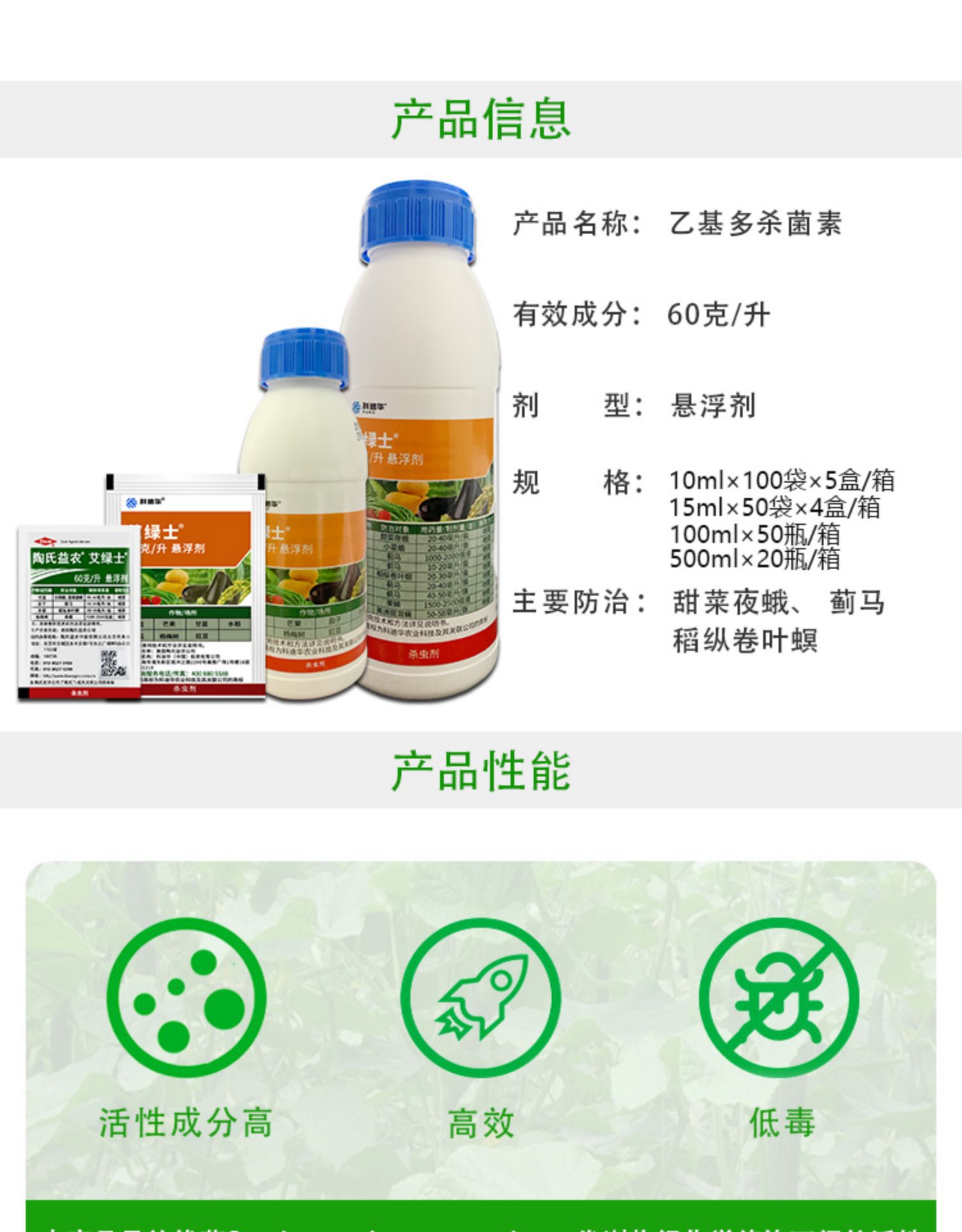 陶氏益农 艾绿士乙基多杀菌素茄子蓟马水稻西瓜卷叶螟