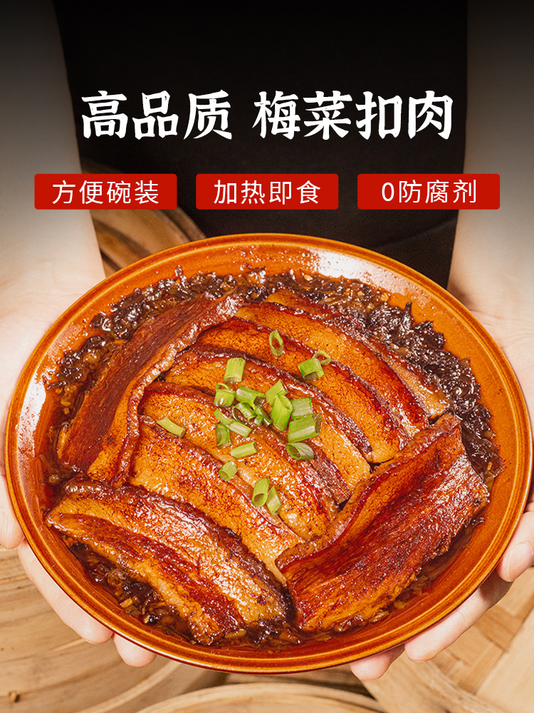 梅菜扣肉加热即食粉蒸肉夹沙肉咸烧白扣碗蒸菜半成品熟食菜快手菜