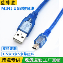 Mini USB数据线厂家 迷你mini 5P数据线T型口 老式手机相机充电线