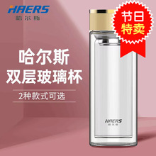 哈尔斯双层玻璃杯男女家用泡茶水杯便携隔热透明耐高温商务300ml