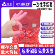 瑞恒A1/A2无尘手指套粉红色乳胶工业一次性指套防护用品 防滑手套