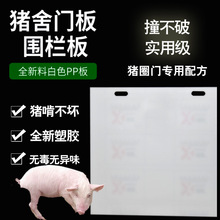 pvc猪圈门配件防火围栏板材白色猪栏保育猪版PVC猪圈胶板育肥门板