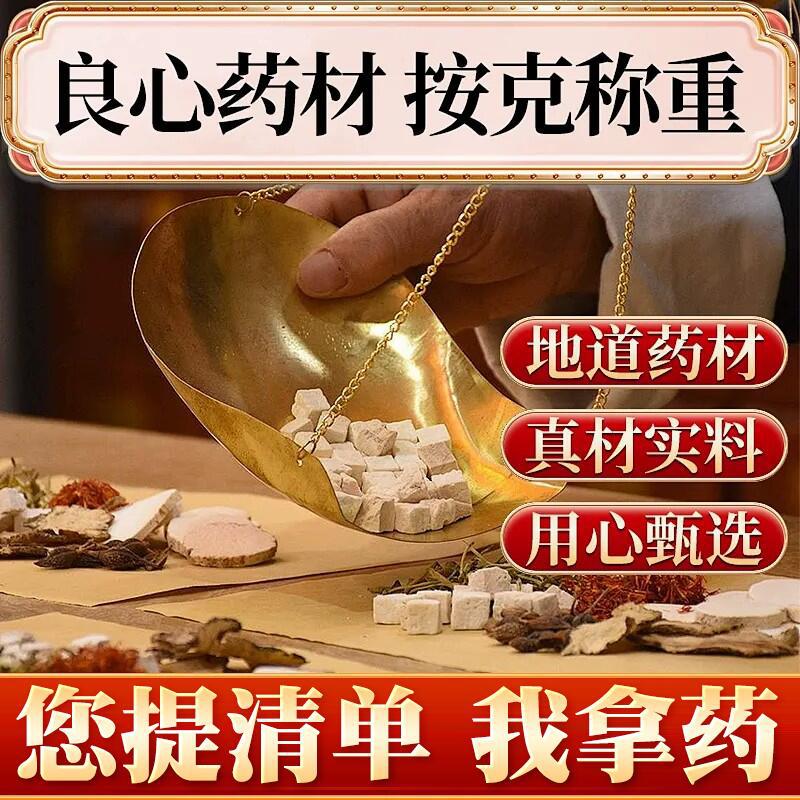 道地药材批发零售冷背中药材按需抓配可打中药粉医馆配方代抓草药