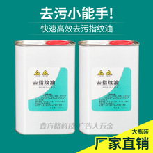 广告字不锈钢去指纹油金属清洁剂污渍指纹灰尘玻璃亚克力