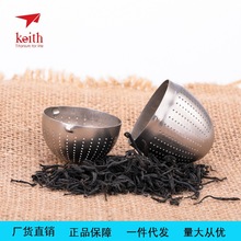 keith铠斯钛茶叶单茶滤茶漏滤网隔滤超轻便携泡茶杯泡茶器Mi3920