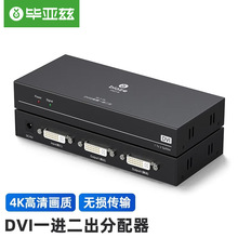 毕亚兹 DVI分配器一分二 一进二出 高清4Kdvi-d24+1视频分频分
