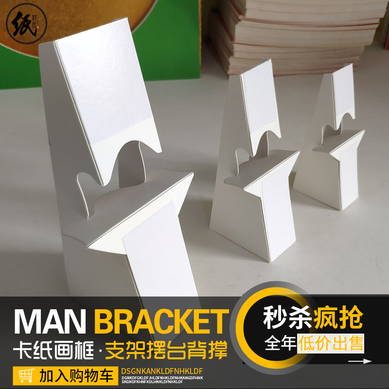 纸质相架摆台折叠 蝴蝶支架6寸7寸相框配件 简易画框背板支撑架