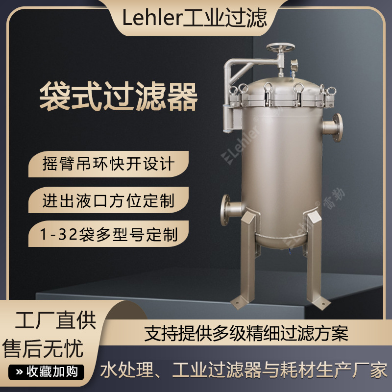 工业式多袋过滤器循环水净化水回收过滤设备工业水污水处理过滤器