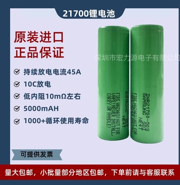 全新原装三星21700-50s锂电池 三星5000mah 高倍率45a放电 内阻10